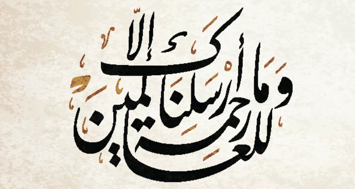 Prophet Muhammad ﷺ as an embodiment of the Mercy of Allah, al-Rahim