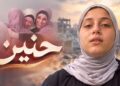 The remarkable story of Haneen of Gaza